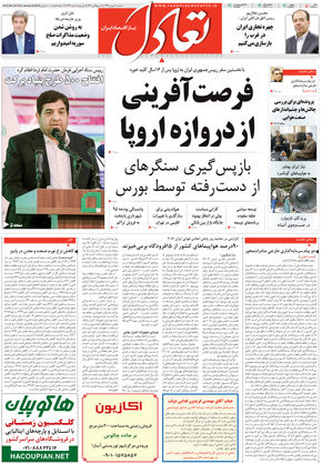 روزنامه اقتصادی تعادل - سهشنبه ۶ بهمن ۱۳۹۴