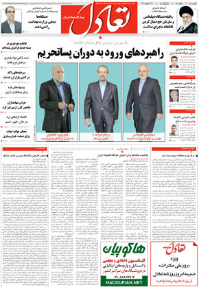 روزنامه اقتصادی تعادل - سهشنبه ۲۸ مهر ۱۳۹۴