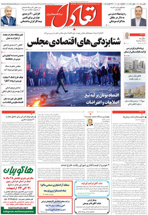 روزنامه اقتصادی تعادل - سهشنبه ۲۱ اردیبهشت ۱۳۹۵