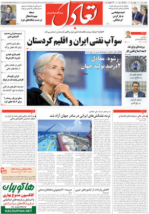 روزنامه اقتصادی تعادل - شنبه ۲۵ اردیبهشت ۱۳۹۵