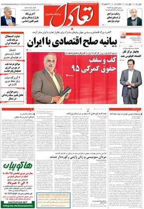 روزنامه اقتصادی تعادل - شنبه ۱ خرداد ۱۳۹۵