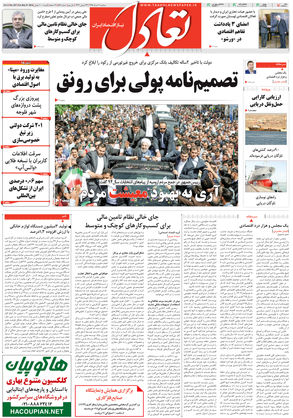 روزنامه اقتصادی تعادل - سهشنبه ۱۱ خرداد ۱۳۹۵