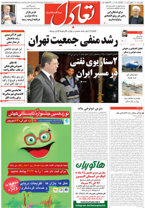روزنامه اقتصادی تعادل - سهشنبه ۲۶ مرداد ۱۳۹۵