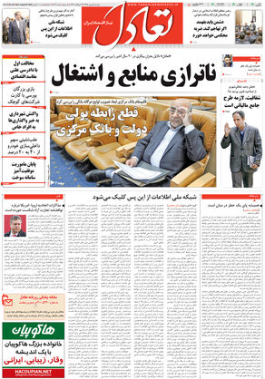روزنامه اقتصادی تعادل - دوشنبه ۸ شهریور ۱۳۹۵