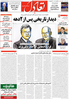 روزنامه اقتصادی تعادل - شنبه ۲۴ مهر ۱۳۹۵