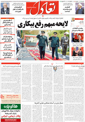 روزنامه اقتصادی تعادل - سهشنبه ۲۵ آبان ۱۳۹۵