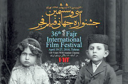 رونمایی از پوستر جشنواره جهانی فیلم فجر
