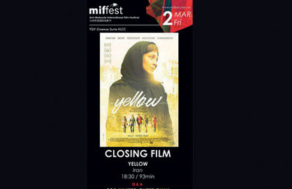 «زرد» فیلم اختتامیه جشنواره مالزی شد