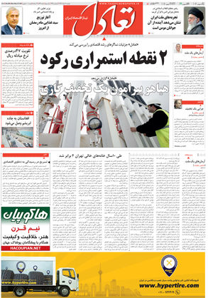 روزنامه اقتصادی تعادل - دوشنبه ۸ خرداد ۱۳۹۶