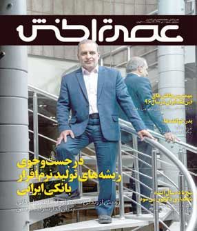 نخستین نشریه چاپی فین‌تک ایران منتشر شد
