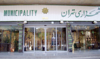 وزنه بهره بانکی بر پای شهرداری تهران