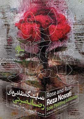 «رز و زنگار» در تهران