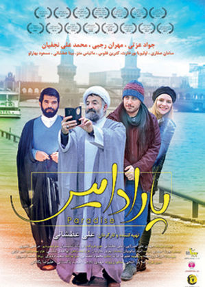 «پارادایس» از 3 بهمن روی پرده سینماها