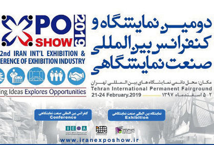 حضور اتاق تعاون ایران در دومین نمایشگاه و کنفرانس بین‌المللی صنعت نمایشگاهی