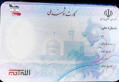 کارت‌های ملی‌ ایرانی تا آبان تولید می‌شود