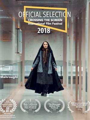 نمایش فیلم کوتاه ایرانی «مِه» در انگلستان