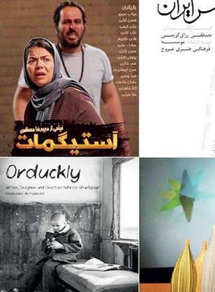 معرفی ۴ فیلم ایرانی به رقابت آسیاپاسیفیک
