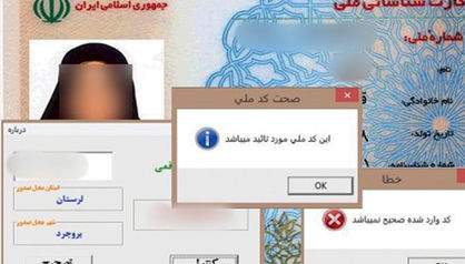 حفره امنیتی یک سایت هویت ایرانی‌ها را لو می‌داد