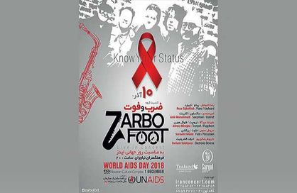کنسرت گروه «ضرب و فوت» به مناسبت روز جهانی ایدز