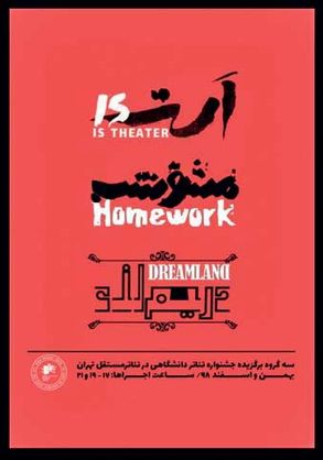 سه برگزیده جشنواره تئاتر دانشگاهی تئاتر مستقل تهران