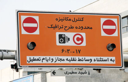 شکست رژیم جدید  ترافیکی تهران؟