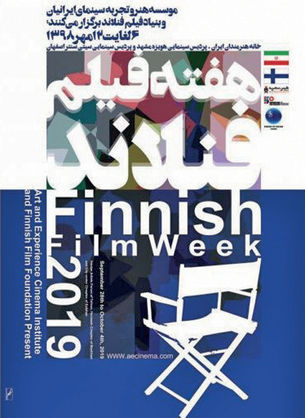 هفته فیلم «فنلاند» برای اولین‌بار در ایران برگزار می‌شود