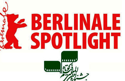 برنامه ویژه جشنواره برلین در تهران