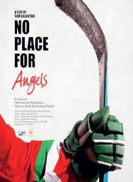 «جایی برای فرشته‌ها نیست» پروفروش‌ترینِ سینما حقیقت