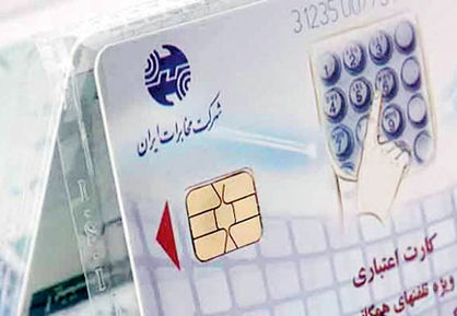 واگذاری کارت‌های جدید تلفن در مراکز مخابراتی