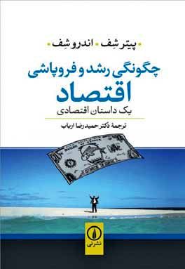 کتابی که به مفاهیم رشد اقتصادی و نظام پولی می‌پردازد