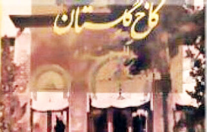 چه خبر از آلبوم گمشده کاخ گلستان؟