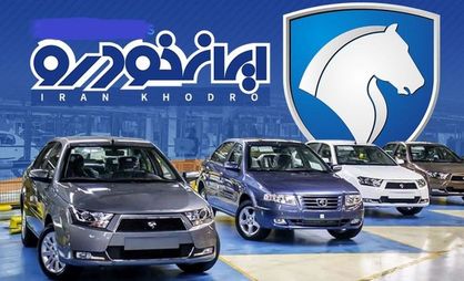ایران خودرو کدام خودروها را پیش‌فروش می‌کند؟