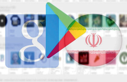 جنگ نابرابر کاربران ایرانی با گوگل
