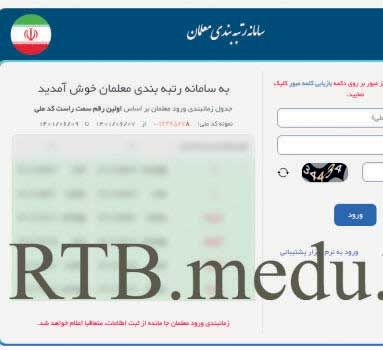 تمدید بارگذاری مدارک فرهنگیان در سامانه «رتبهبندی» تا ۲۵ شهریور ماه