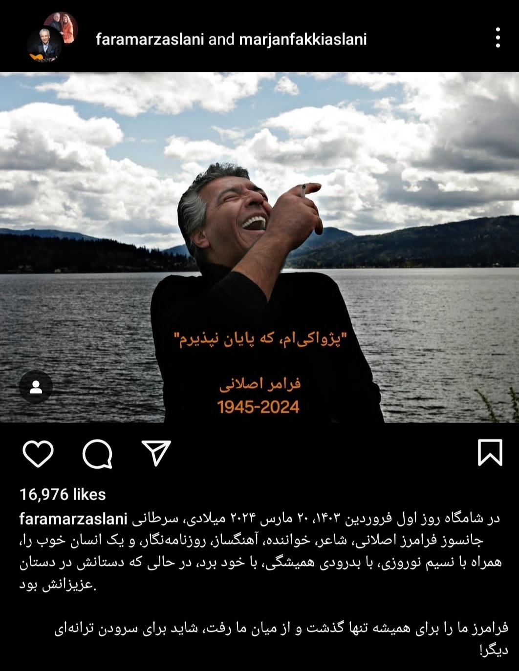 فرامرز اصلانی، خواننده معروف درگذشت