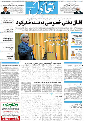 روزنامه اقتصادی تعادل - دوشنبه ۱۳ مرداد ۱۳۹۳