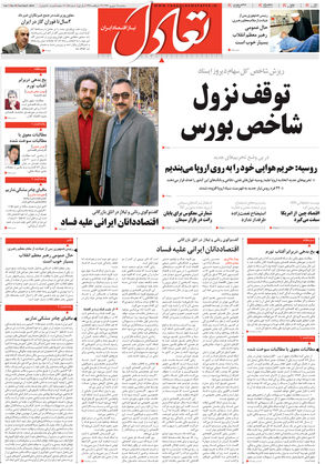 روزنامه اقتصادی تعادل - سهشنبه ۱۸ شهریور ۱۳۹۳