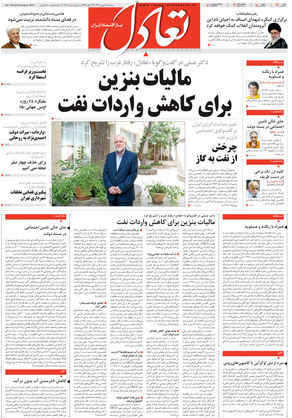 روزنامه اقتصادی تعادل - سهشنبه ۴ شهریور ۱۳۹۳