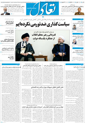 روزنامه اقتصادی تعادل - پنجشنبه ۶ شهریور ۱۳۹۳