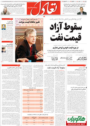 روزنامه اقتصادی تعادل - پنجشنبه ۱۷ مهر ۱۳۹۳