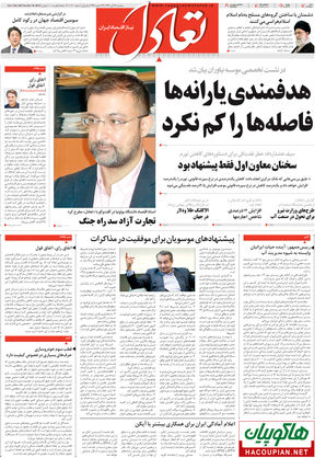 روزنامه اقتصادی تعادل - سهشنبه ۲۷ آبان ۱۳۹۳