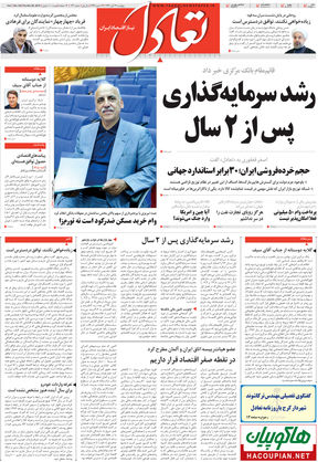 روزنامه اقتصادی تعادل - پنجشنبه ۲۹ آبان ۱۳۹۳