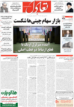 روزنامه اقتصادی تعادل - سهشنبه ۱۵ دی ۱۳۹۴