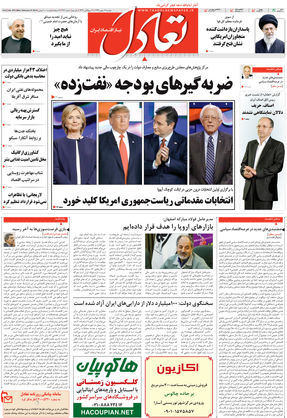 روزنامه اقتصادی تعادل - دوشنبه ۱۲ بهمن ۱۳۹۴