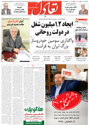 روزنامه اقتصادی تعادل - سه‌شنبه ۴ اسفند ۱۳۹۴