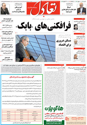روزنامه اقتصادی تعادل - یکشنبه ۱۰ آبان ۱۳۹۴