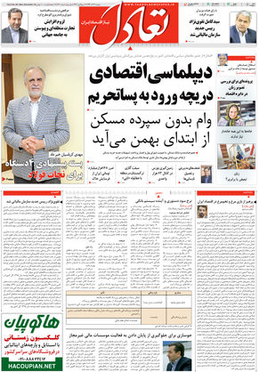 روزنامه اقتصادی تعادل - دوشنبه ۲۳ آذر ۱۳۹۴