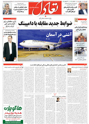روزنامه اقتصادی تعادل - سهشنبه ۳۱ فروردین ۱۳۹۵