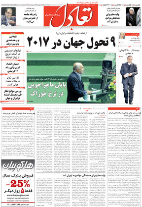 روزنامه اقتصادی تعادل - یکشنبه ۱۲ دی ۱۳۹۵