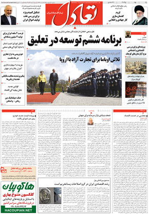 روزنامه اقتصادی تعادل - سهشنبه ۷ اردیبهشت ۱۳۹۵